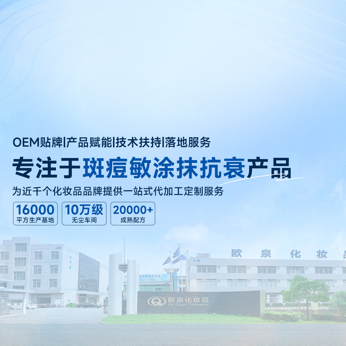 想要進軍問題肌膚產(chǎn)品市場？尋找斑敏痘抗衰產(chǎn)品的專業(yè)廠家？