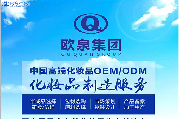 原材料的質(zhì)量是化妝品廠家很關注的一個因素-歐泉生化