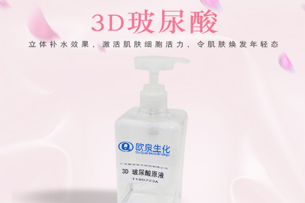 3D玻尿酸原液、玻尿酸原液、化妝品廠家
