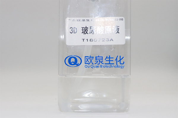 3D玻尿酸原液、玻尿酸原液、化妝品廠家
